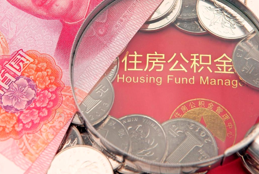 临夏离职后可以取出公积金吗（离职了可以取出住房公积金吗）